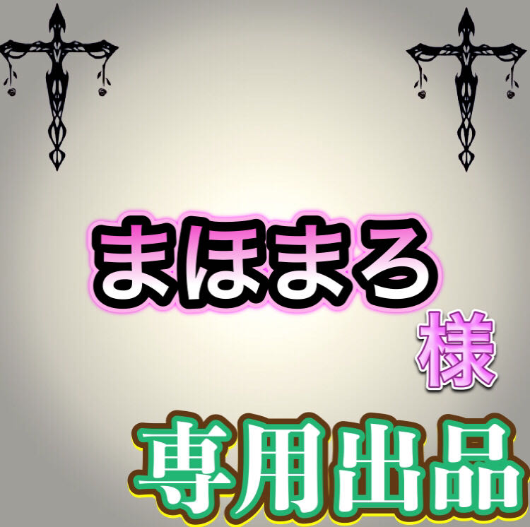 ぽぽちちさん様専用