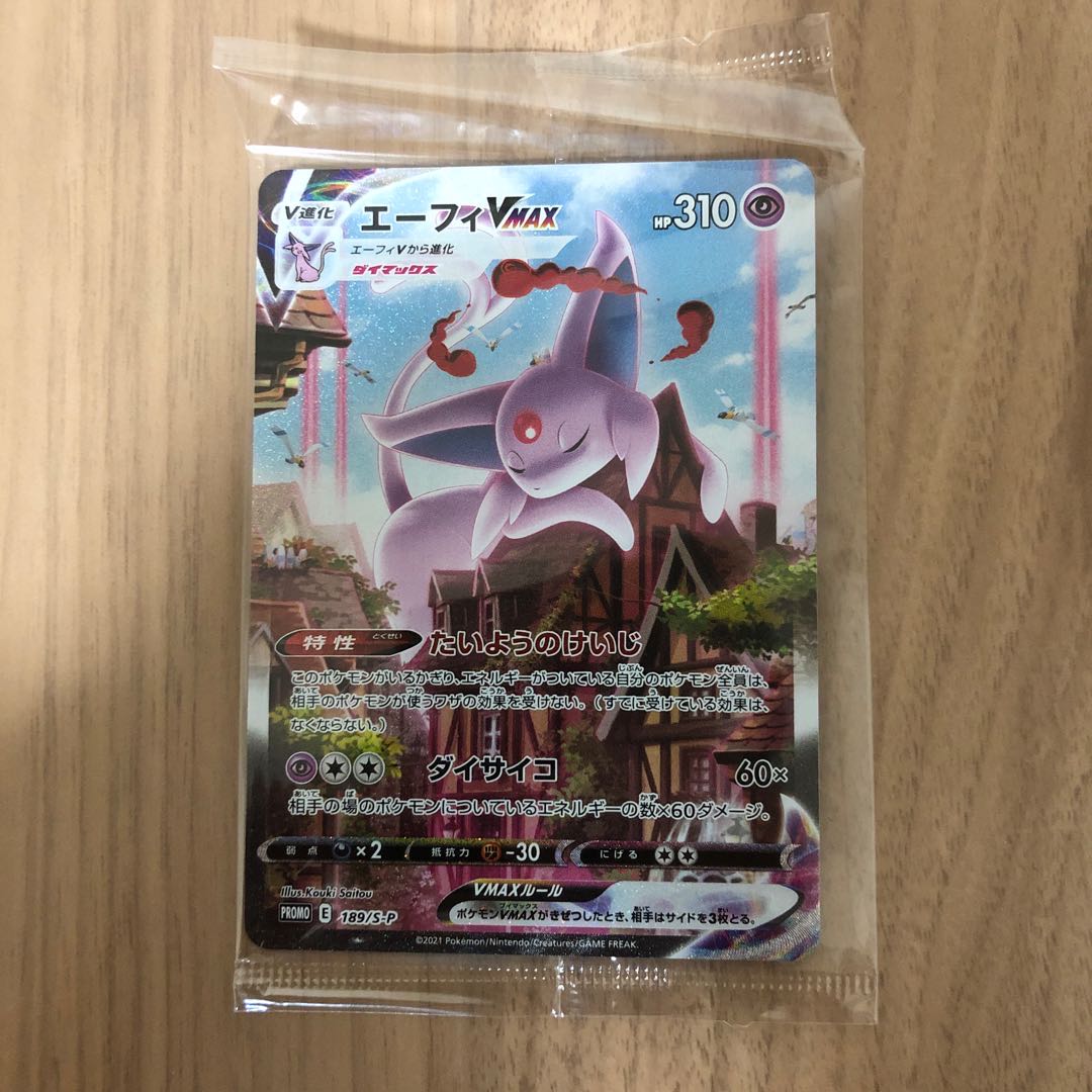 【最安値】エーフィVMAX プロモ