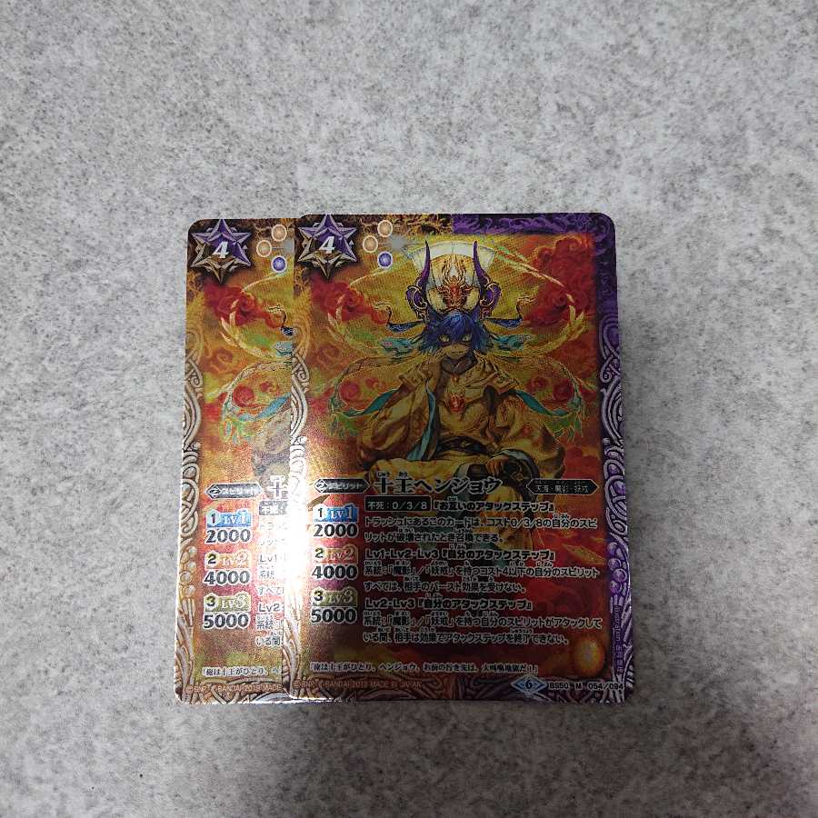 バトスピ 十王ヘンジョウ 1枚