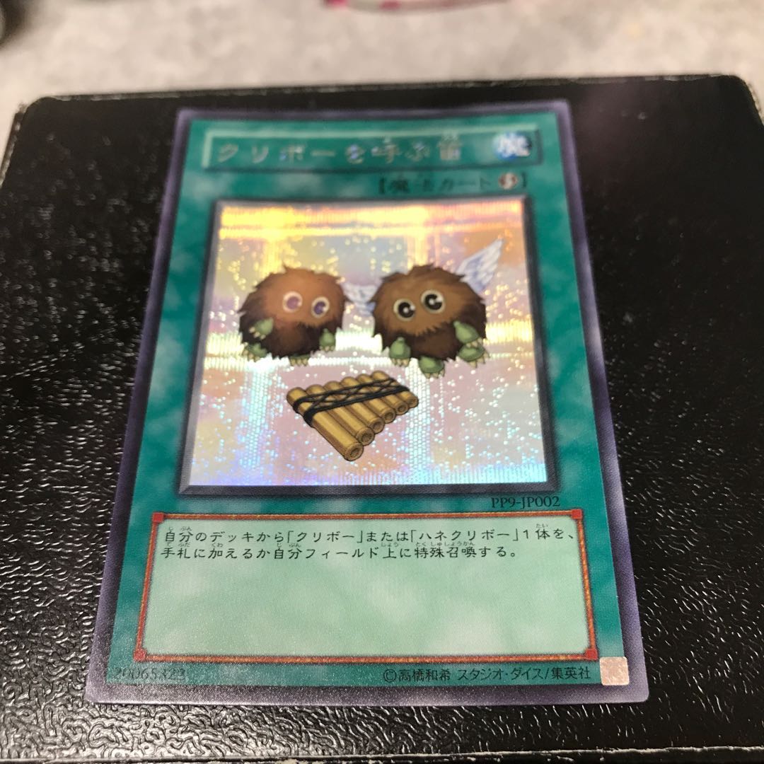クリボーを呼ぶ笛 シークレットレア