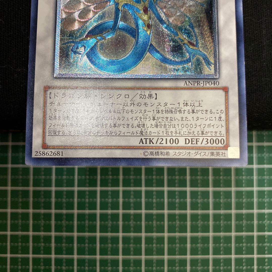 Ancient Fairy Dragon Ultimate Rare