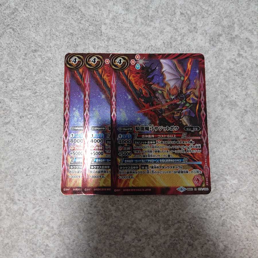 騎龍魔弓サジットボウ 1枚