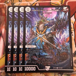 ジョギラゴン&ジョニー -Jの旅路- 4枚セット