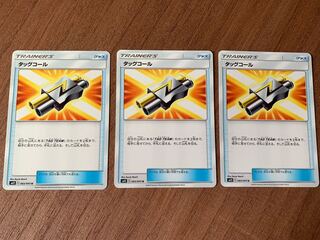 【未使用新品】SM12 U タッグコール　3枚セット　ポケモンカードゲーム