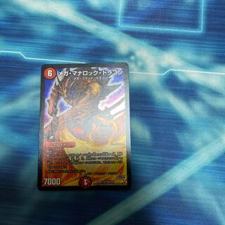 メガ・マナロック・ドラゴン