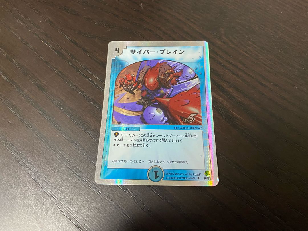 【ジャンク】サイバー・ブレイン