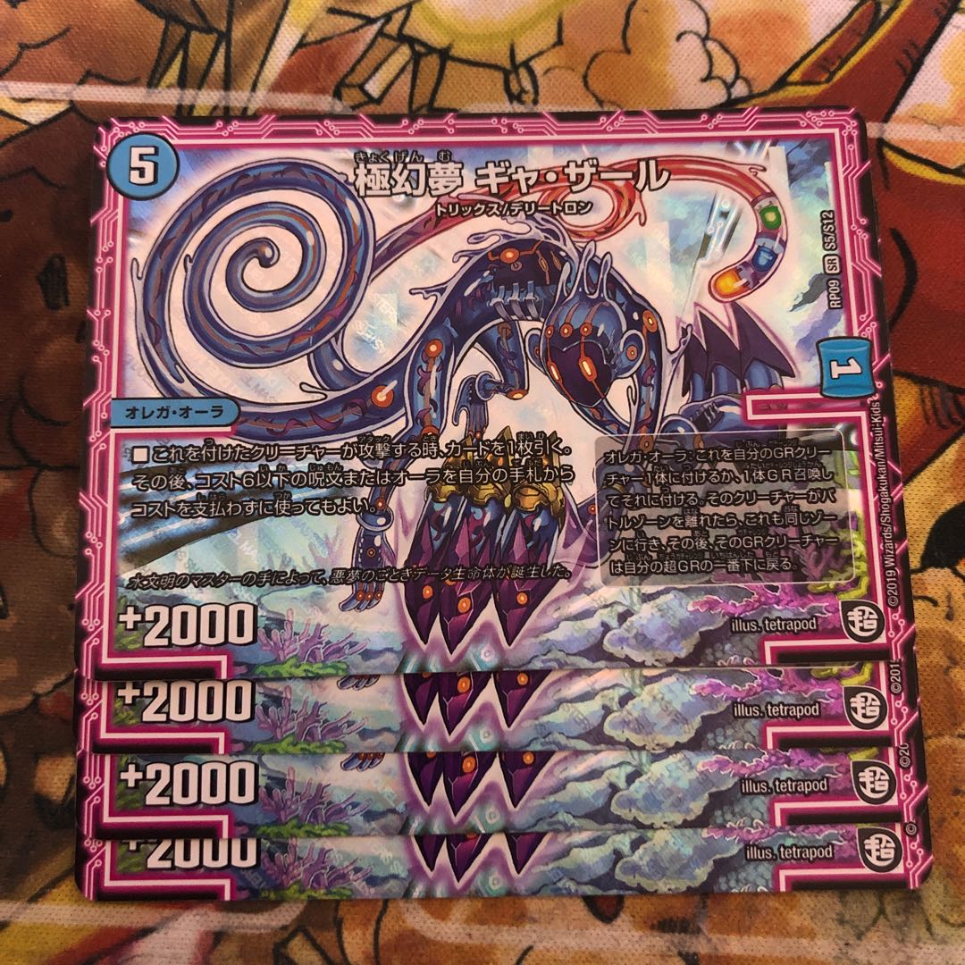 Gokugenmu Gya Zar 4 piece set