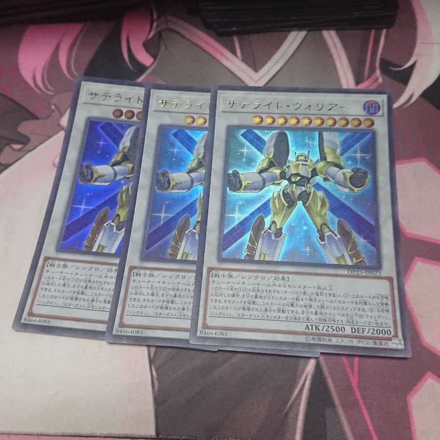 Satellite Warrior Ultra Rare 3 copies