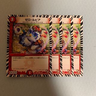 ゼロ・ルピア 4枚セット