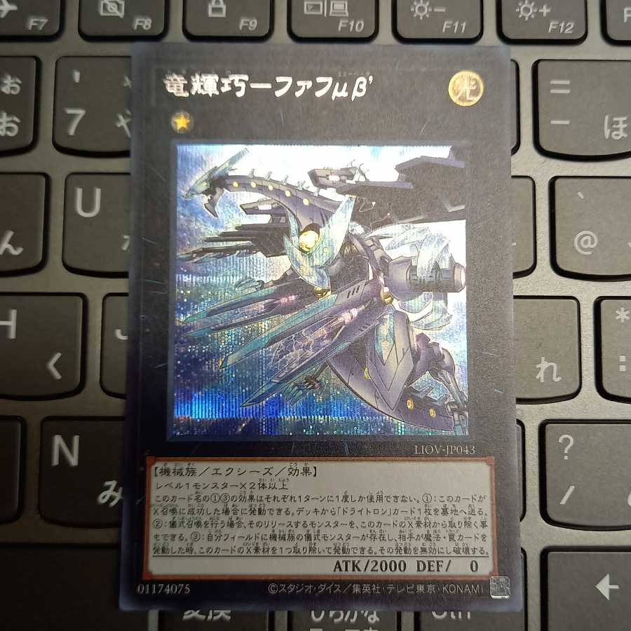 Ryu-hi Takumi - Fafu μβ' SE