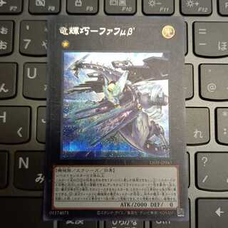 竜輝巧-ファフμβ’ SE