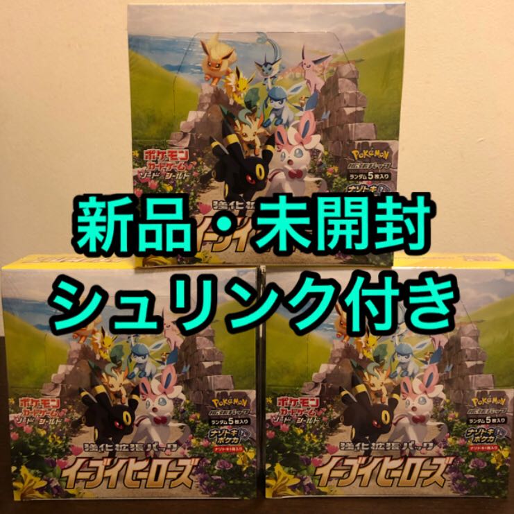 ポケモンカード 強化拡張パック イーブイヒーローズ 3box