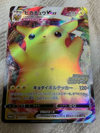 ポケモンカード　ピカチュウvmax プロモ