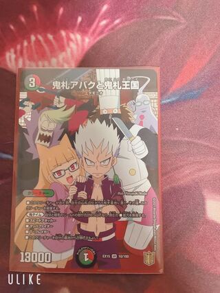 鬼札アバクと鬼札王国