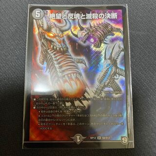 絶望と反魂と滅殺の決断(パーフェクト・ダークネス)