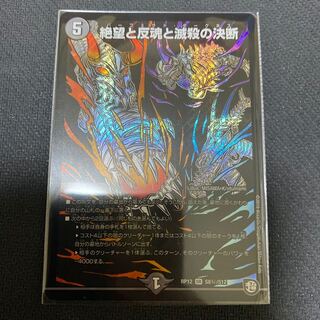 絶望と反魂と滅殺の決断(パーフェクト・ダークネス) シク