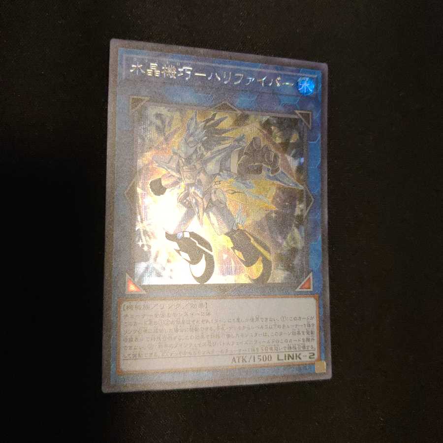 水晶機巧-ハリファイバー シークレットレア