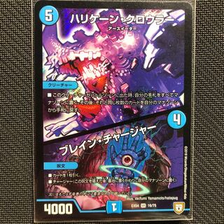 ハリケーン・クロウラー/ブレインチャージャー