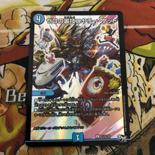 ゼロの裏技ニヤリー・ゲット