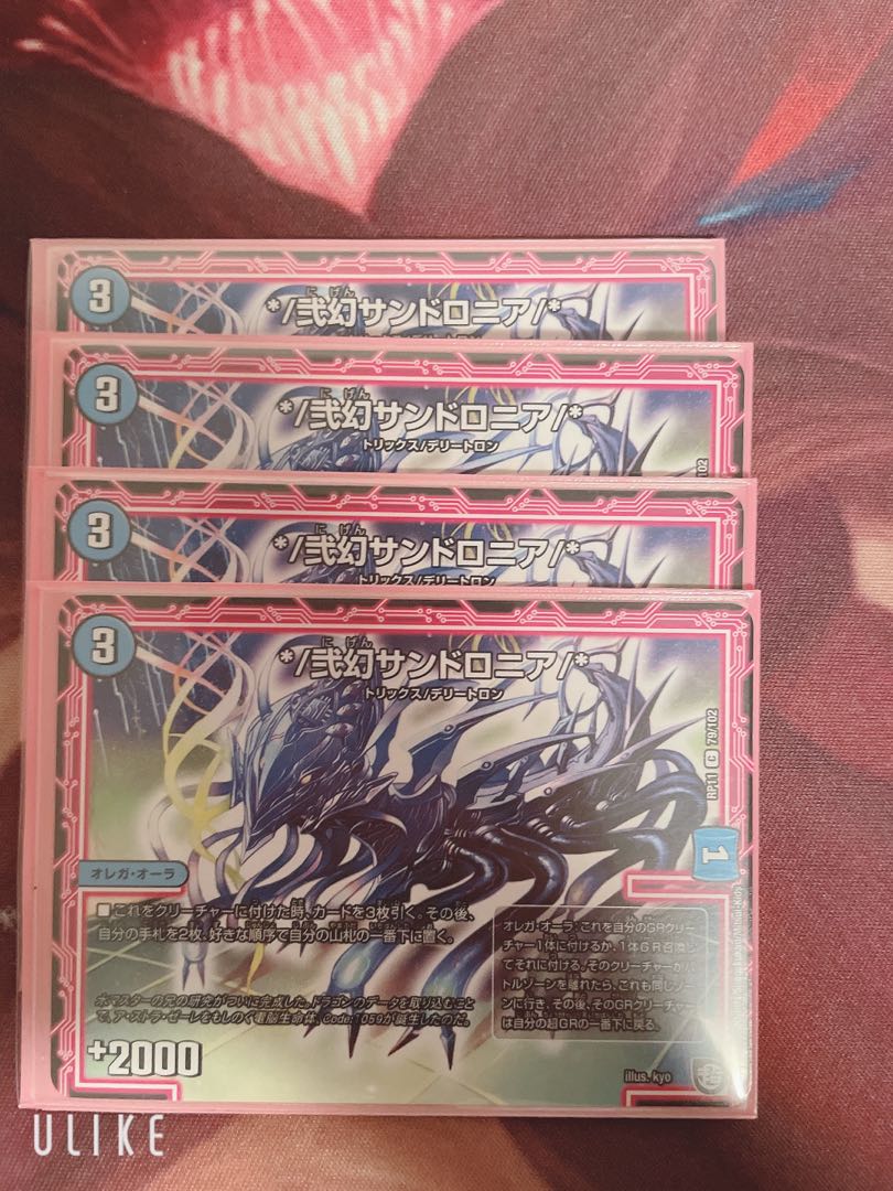 */弐幻サンドロニア/* 4枚