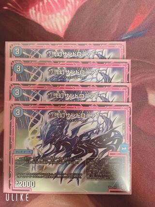 */弐幻サンドロニア/* 4枚