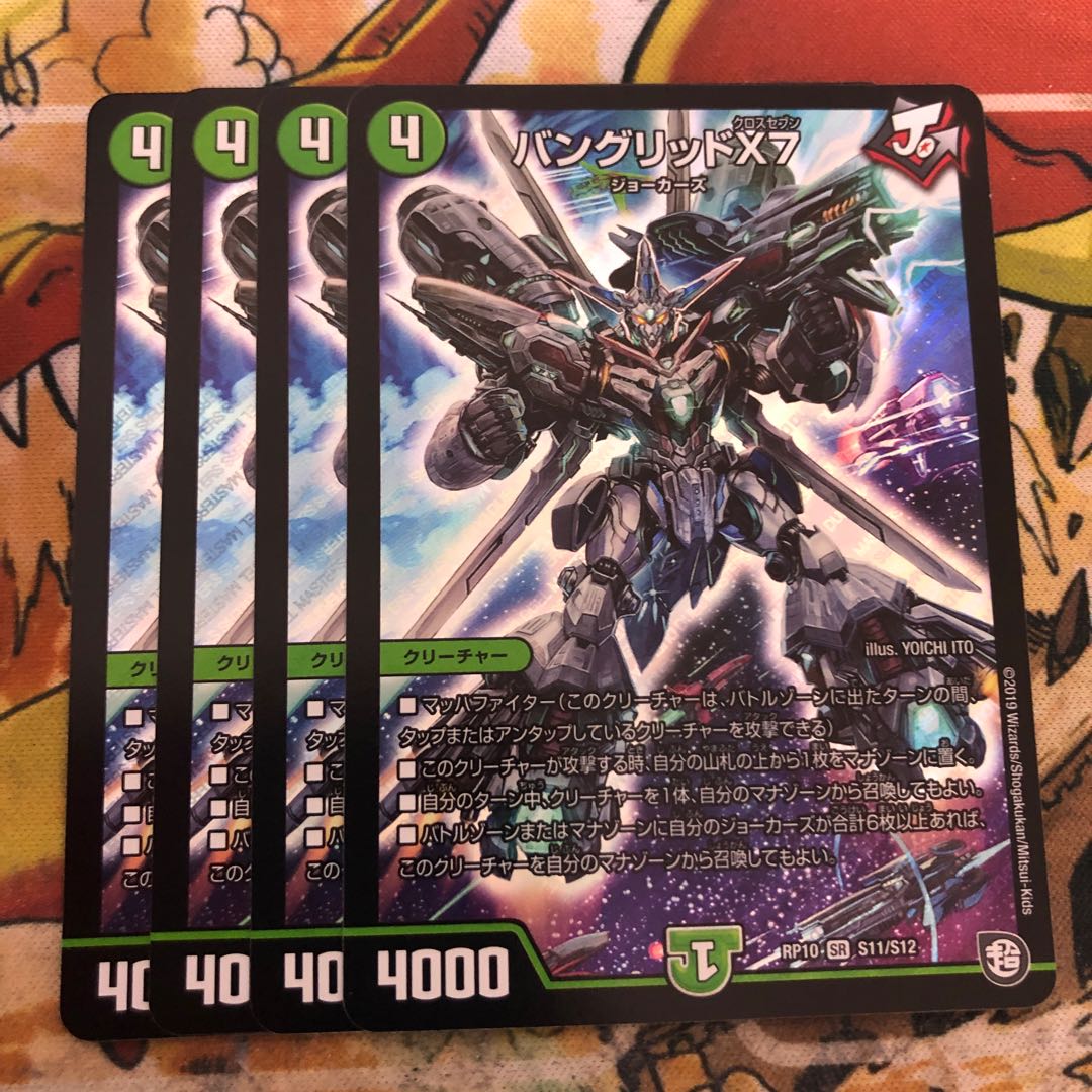 バングリッドX7 4枚セット