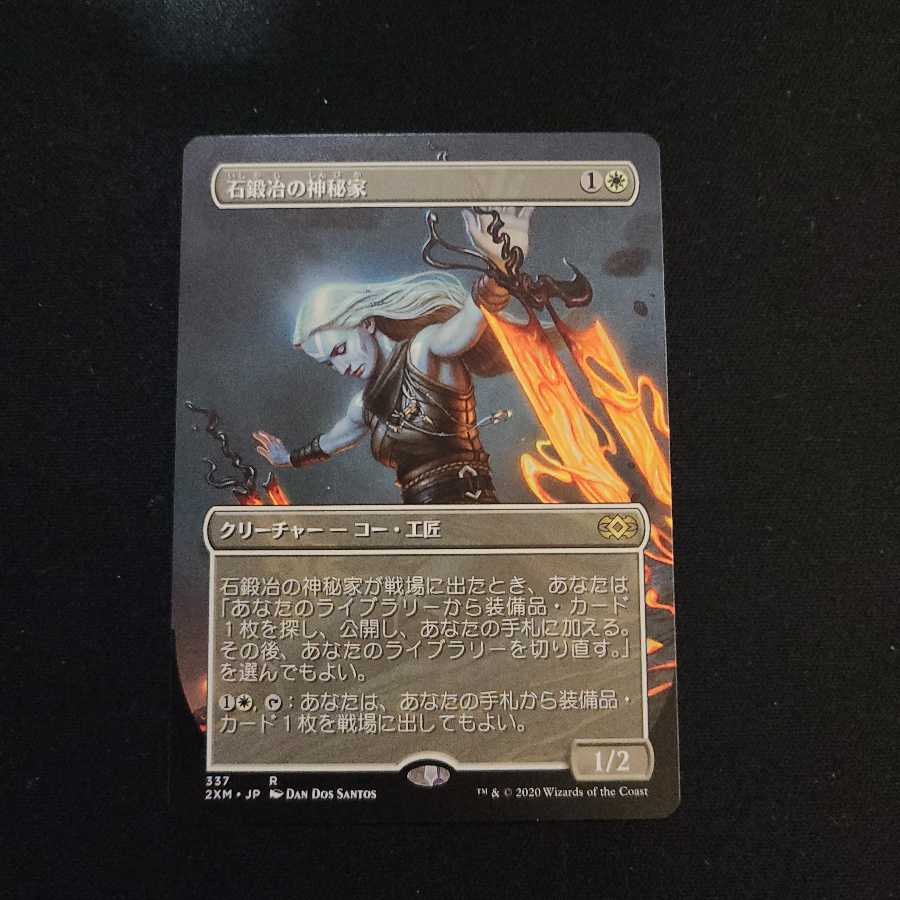 【拡張】【ダブルマスターズ】石鍛冶の神秘家