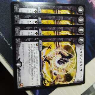 ウェディング・ゲート