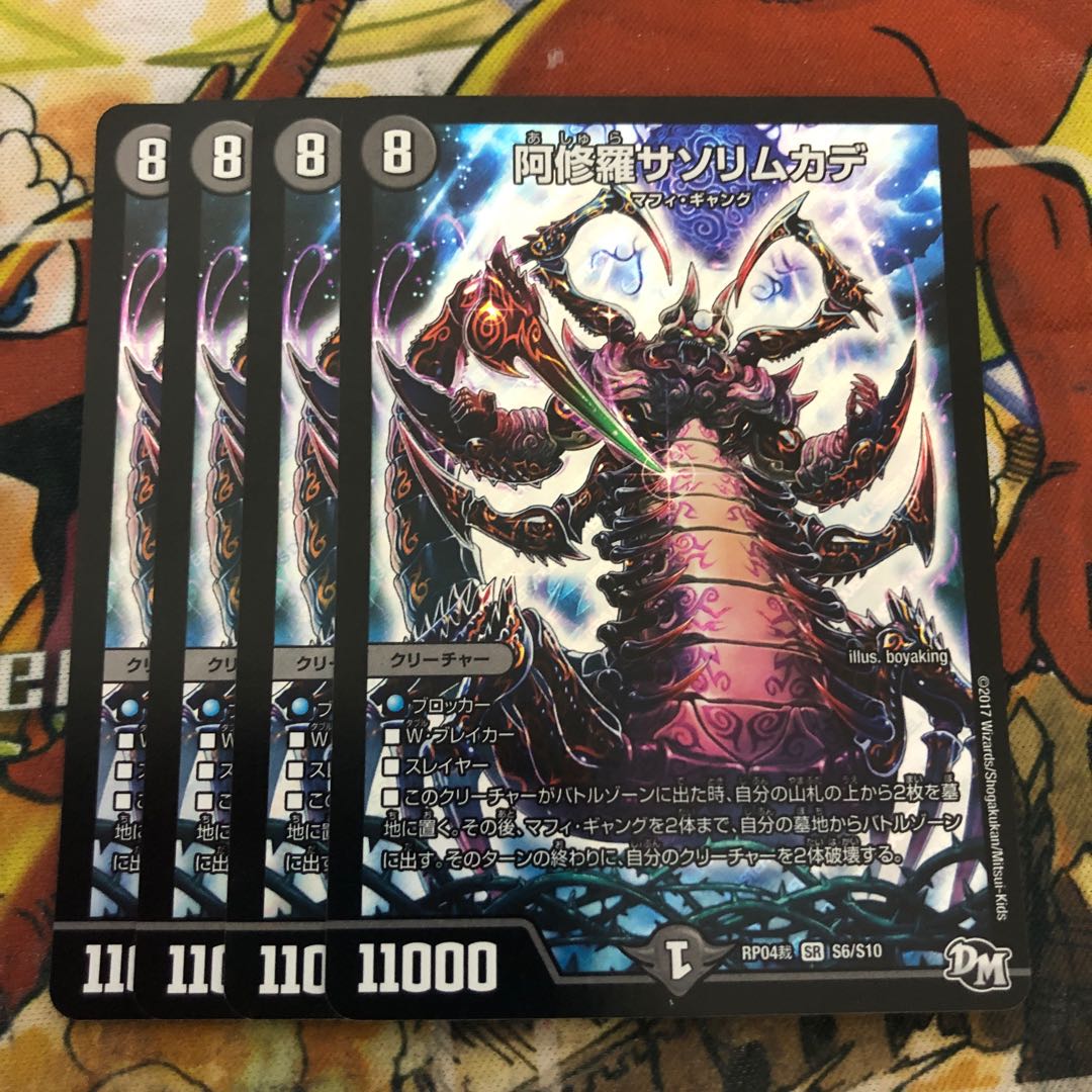 阿修羅サソリムカデ 4枚セット