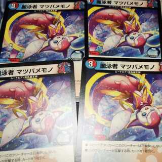 麗泳者 マツバメモノ