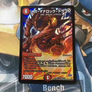 メガ・マナロック・ドラゴン SR