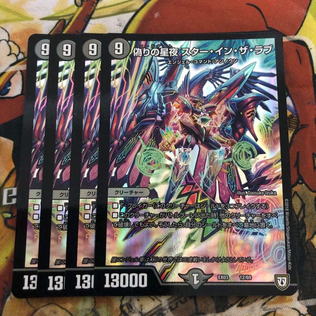 偽りの星夜 スター・イン・ザ・ラブ 4枚セット