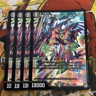 偽りの星夜 スター・イン・ザ・ラブ　4枚セット