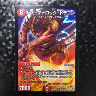 メガ・マナロック・ドラゴン