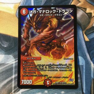 メガ・マナロック・ドラゴン SR