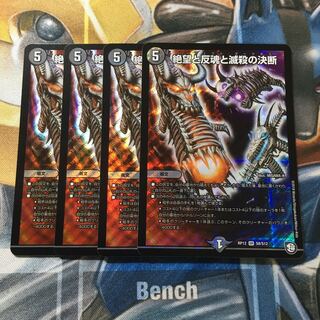 絶望と反魂と滅殺の決断(パーフェクト・ダークネス) SR