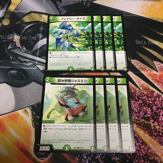 フェアリー・ライフ、霞み妖精ジャスミン　計8枚