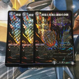 絶望と反魂と滅殺の決断(パーフェクト・ダークネス) SR