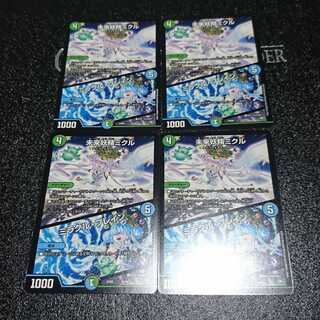 未来妖精ミクル｜ミラクル・ブレイン