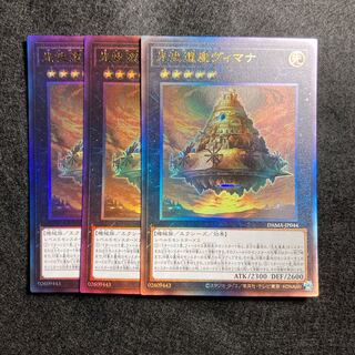 Chronomaly Vimana Ultimate Rare #125