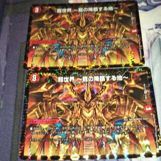 龍世界 -龍の降臨する地-