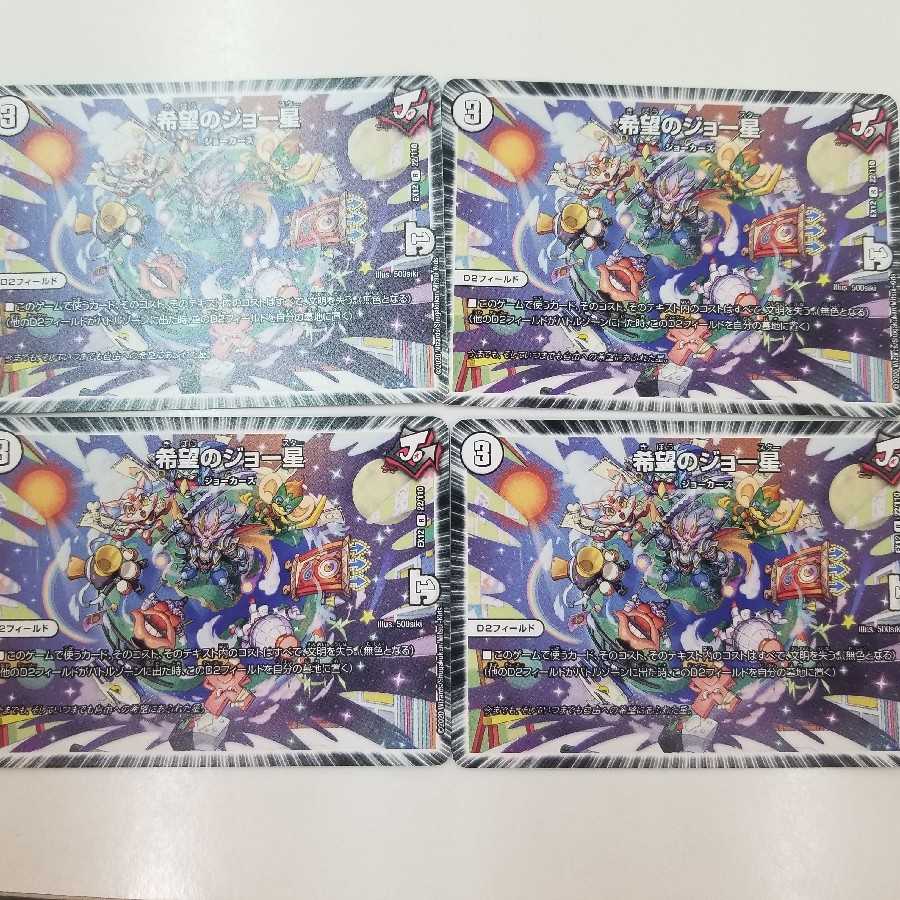 希望のジョー星