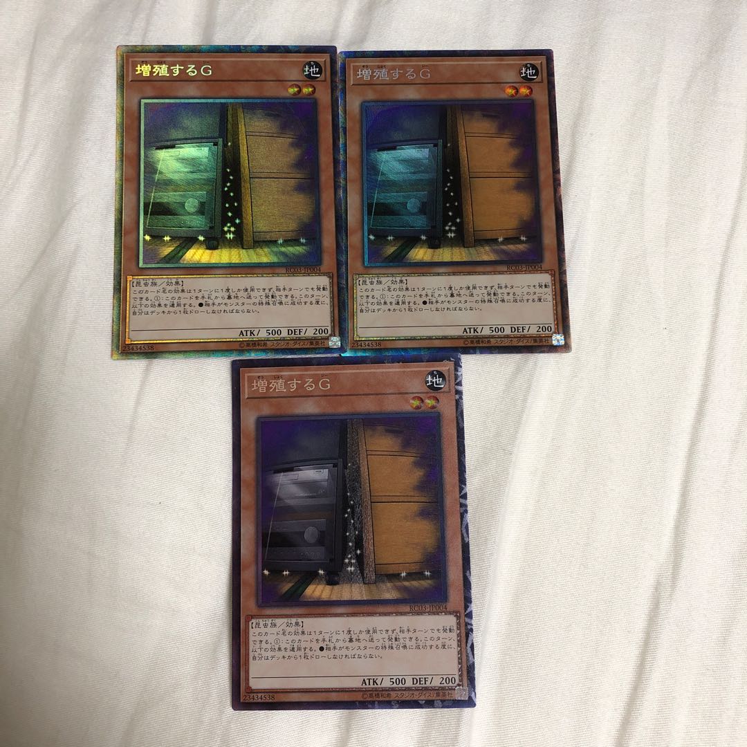 増殖するG コレクターズレア