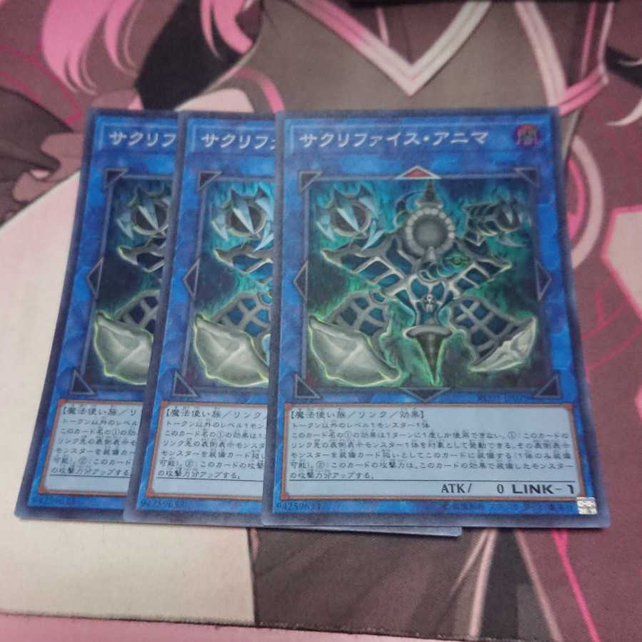 サクリファイス・アニマ スーパーレア 3枚