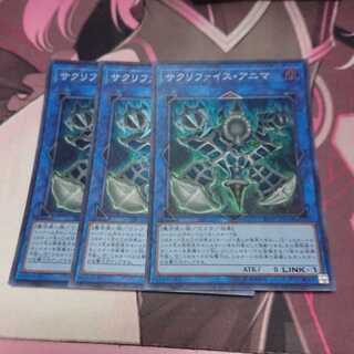 サクリファイス・アニマ スーパーレア 3枚