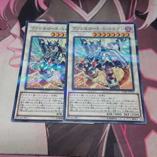 ヴァレルロード・S・ドラゴン パラレル ノーマル 2枚