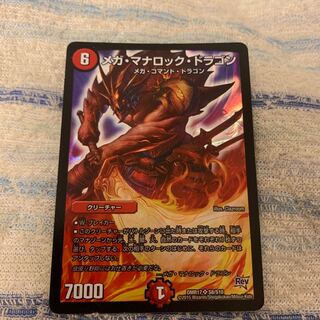 メガ・マナロック・ドラゴン キズあり