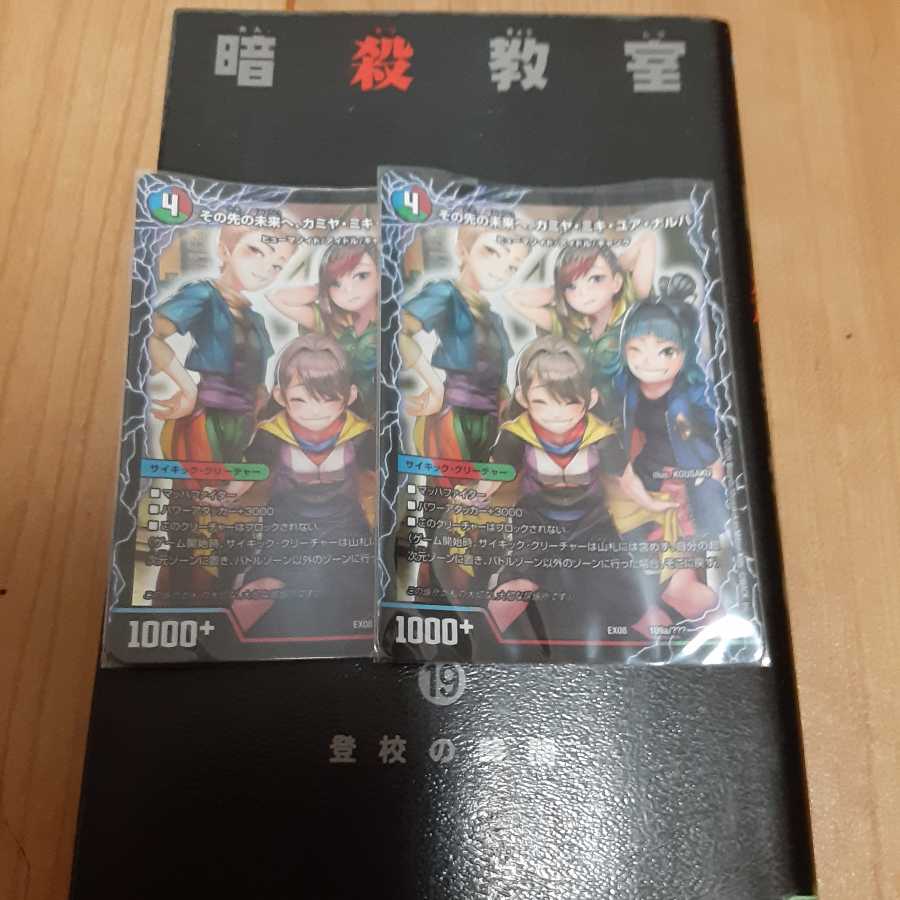 その先の未来へ2枚