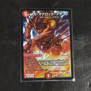 メガ・マナロック・ドラゴン A