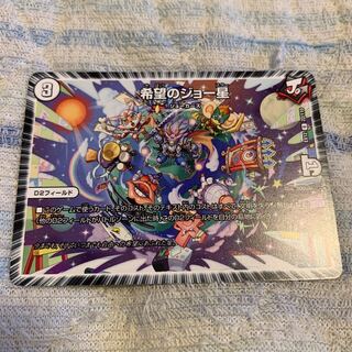 希望のジョー星